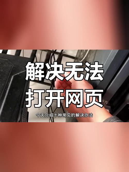 电脑页面打不开怎么办才能打开，电脑开启页面打不开-第6张图片-优品飞百科