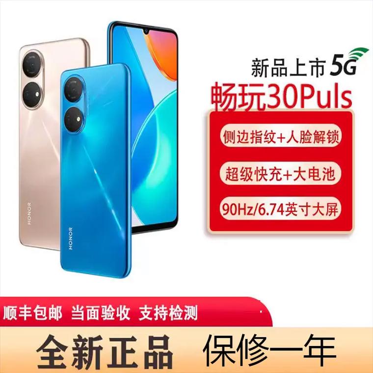 荣耀畅玩30plus啥时候上市，荣耀优畅享30e？-第4张图片-优品飞百科