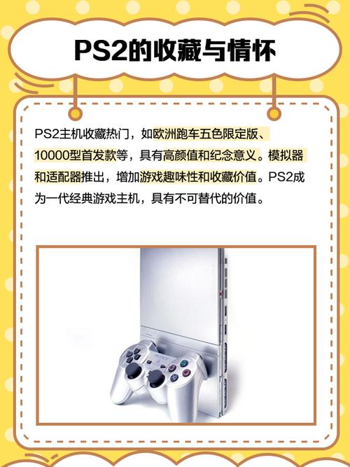 ps2游戏机薄的好还是厚的好，ps二游戏机？-第6张图片-优品飞百科