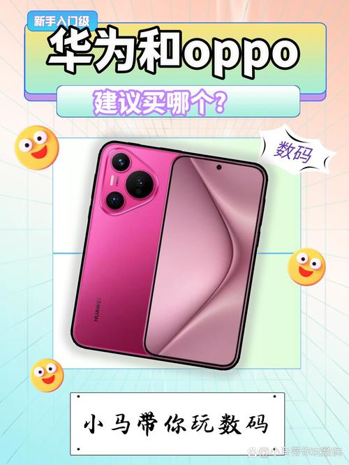 oppo比华为好用吗，我觉得oppo比华为好？-第4张图片-优品飞百科