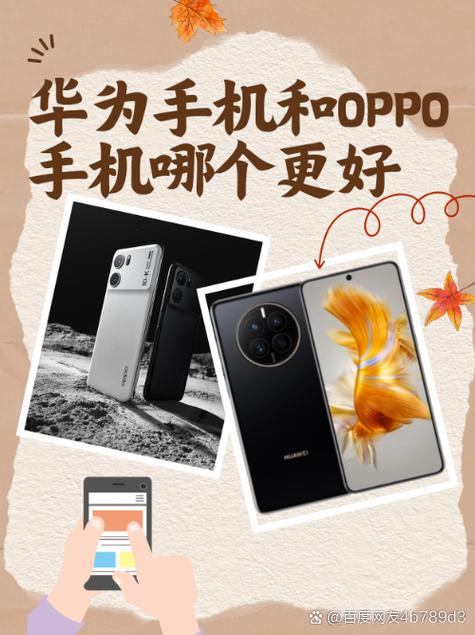 oppo比华为好用吗，我觉得oppo比华为好？-第5张图片-优品飞百科