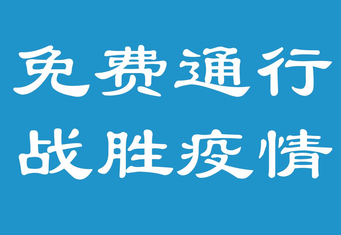 疫情期间不收费，疫情期间不收费举报电话-第3张图片-优品飞百科