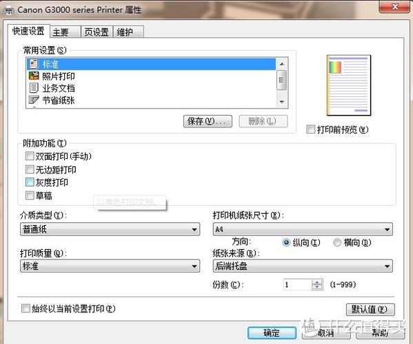 佳能打印机驱动卸载？佳能打印机驱动卸载怎么恢复？-第5张图片-优品飞百科