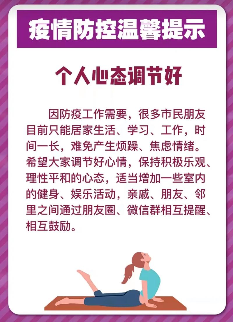面对疫情放松？疫情放松心态？-第2张图片-优品飞百科