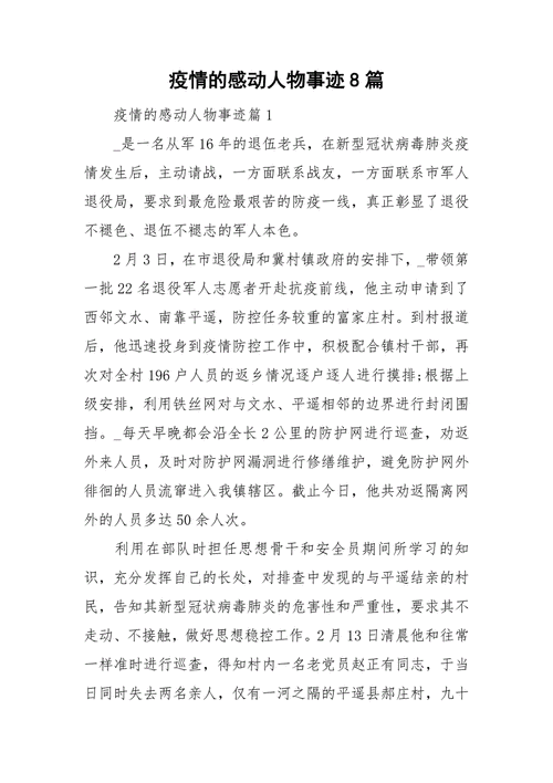 真实疫情故事？关于疫情的真人真事的感人故事？