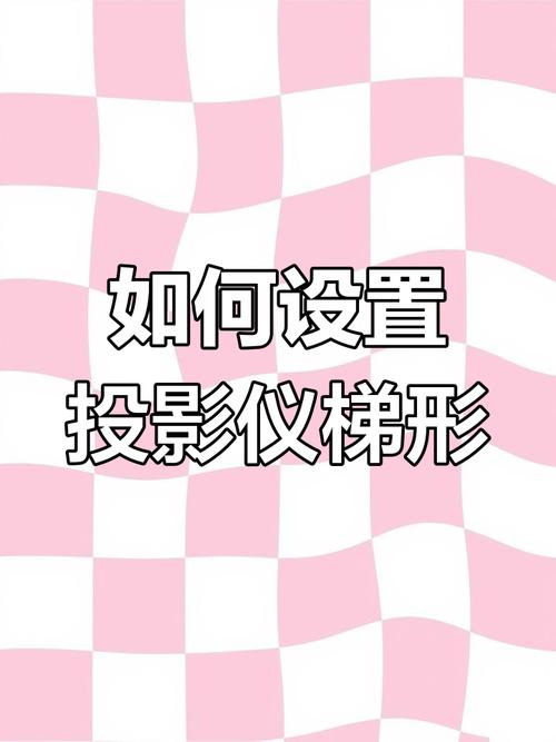 投影仪镜头怎么上下移动，投影仪镜头怎么调上下？-第3张图片-优品飞百科