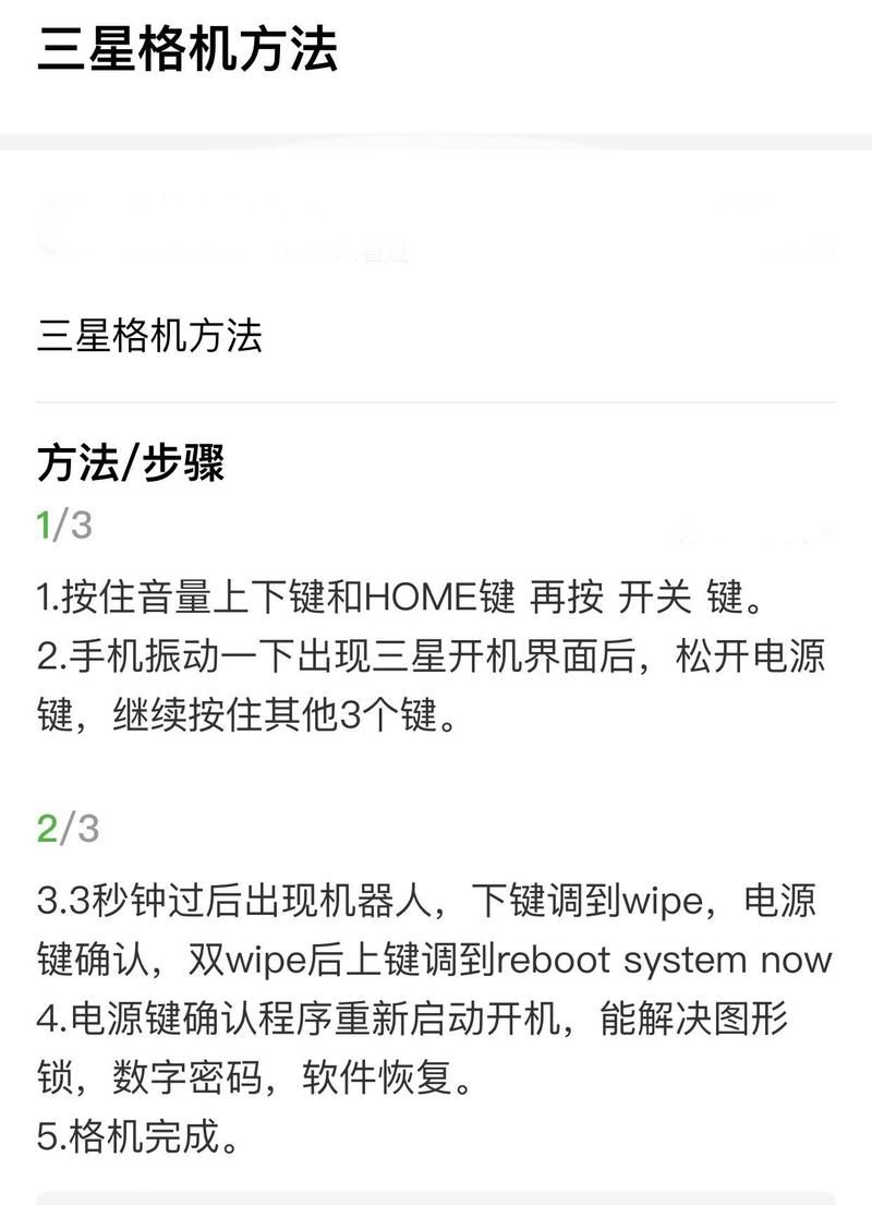 三星需要密码才能关机？三星手机密码忘了关机也要密码？-第5张图片-优品飞百科