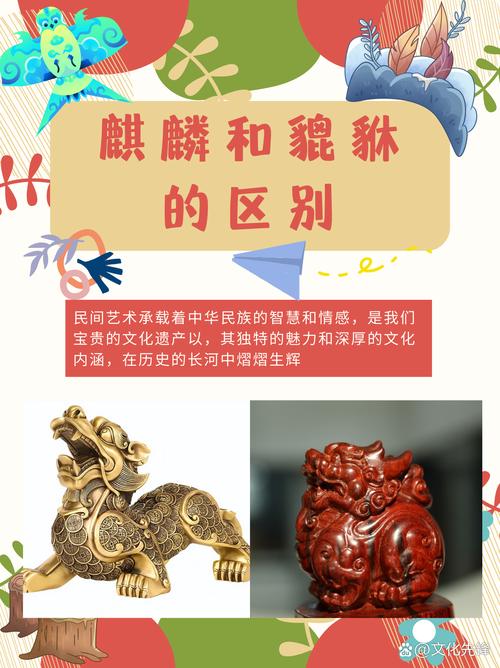 麒麟和貔貅的区别，吊坠麒麟和貔貅的区别？-第3张图片-优品飞百科