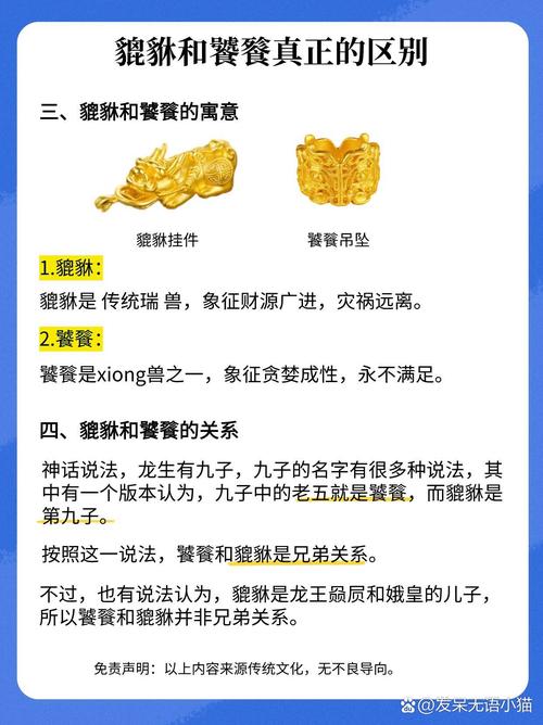 麒麟和貔貅的区别，吊坠麒麟和貔貅的区别？-第4张图片-优品飞百科