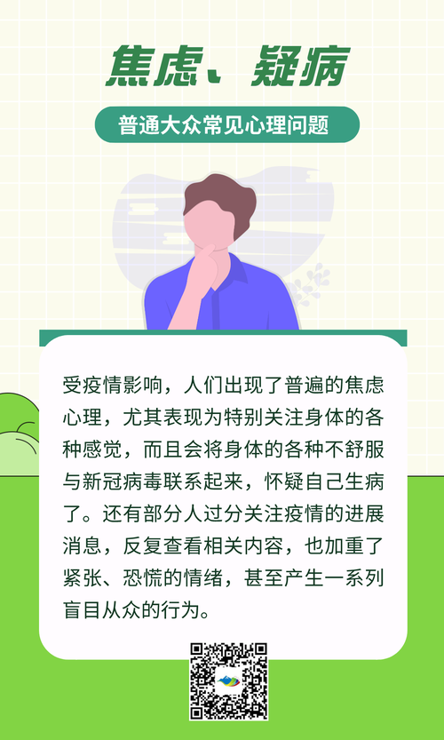 疫情邀请心理，疫情期间心理疏导的标语-第5张图片-优品飞百科