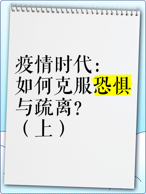 疫情邀请心理，疫情期间心理疏导的标语-第8张图片-优品飞百科
