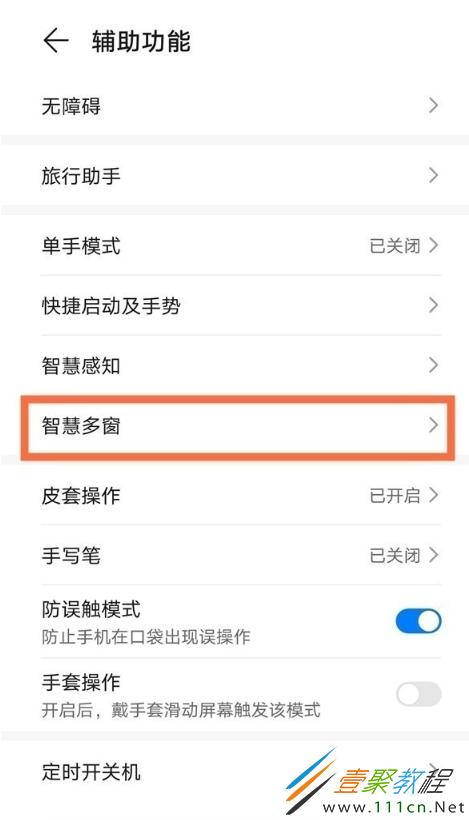 华为畅享9plus怎么分屏小窗口？华为畅享9plus手机怎么分屏显示？-第7张图片-优品飞百科