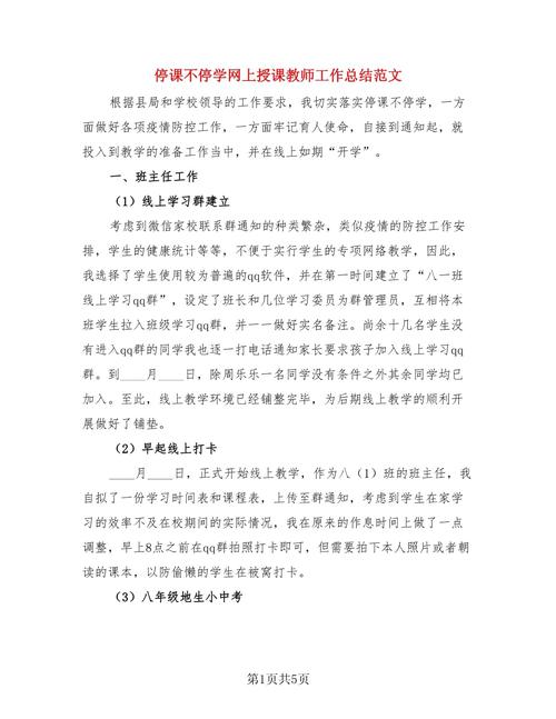 疫情当下老师，疫情期间老师应该做什么？-第6张图片-优品飞百科