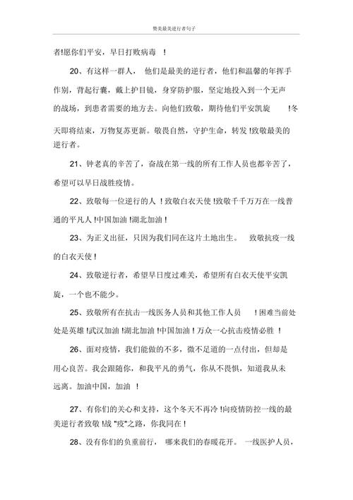 抗议疫情致敬？致敬抗击疫情的话？-第2张图片-优品飞百科