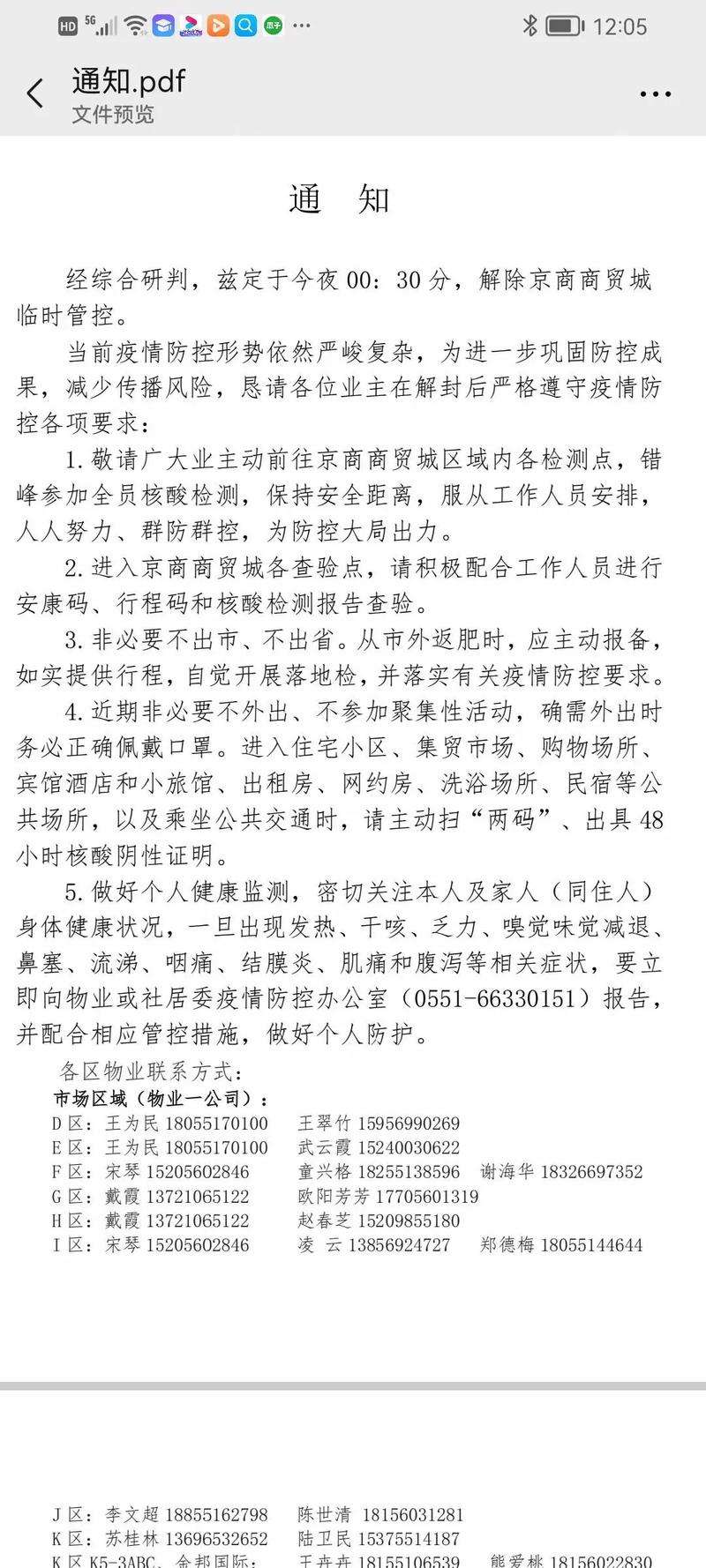 全国疫情解除，全国疫情解除时间-第4张图片-优品飞百科