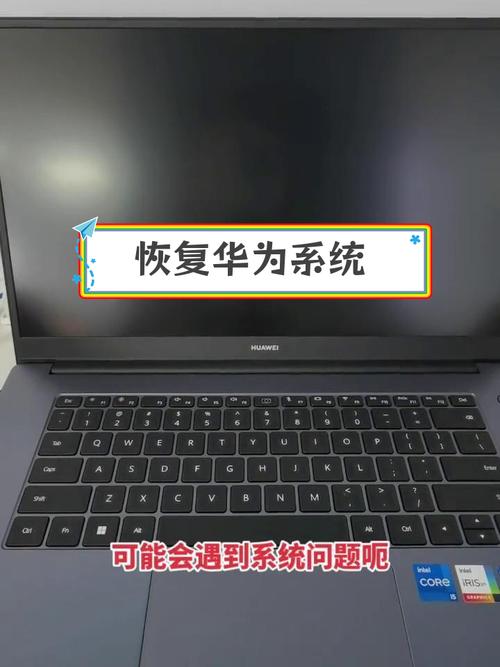 华为电脑笔记本怎么恢复出厂设置？华为电脑笔记本恢复出厂设置步骤？-第1张图片-优品飞百科