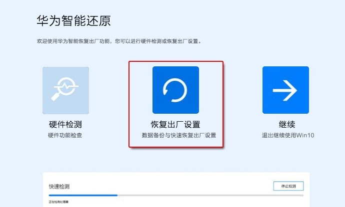 华为电脑笔记本怎么恢复出厂设置？华为电脑笔记本恢复出厂设置步骤？-第2张图片-优品飞百科