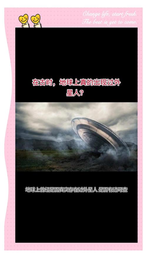外星人真的来过地球吗?，外星人真的来过中国吗？-第2张图片-优品飞百科