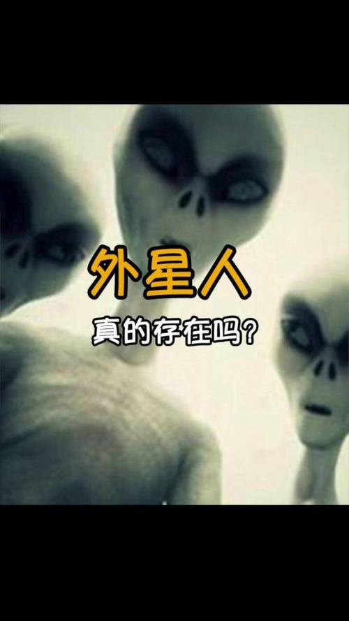 外星人真的来过地球吗?，外星人真的来过中国吗？-第3张图片-优品飞百科