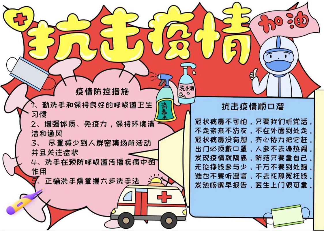 放疫情手册报，疫情的手册报-第5张图片-优品飞百科