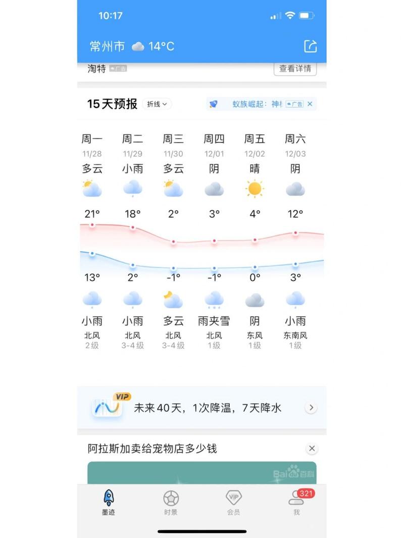 常州天气预报5天？常州天气预报实时？-第5张图片-优品飞百科