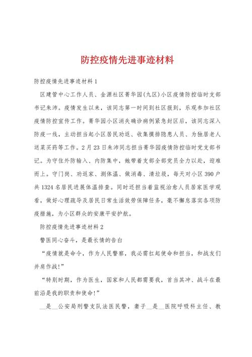 疫情社区表扬，疫情表扬社区工作者的语句？-第2张图片-优品飞百科