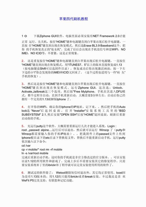 iphone4刷机全过程，iphone 4 刷机？-第6张图片-优品飞百科