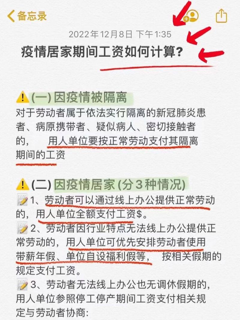 疫情无法返工，疫情无法返工通知-第3张图片-优品飞百科