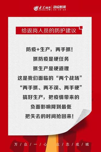 疫情无法返工，疫情无法返工通知-第6张图片-优品飞百科