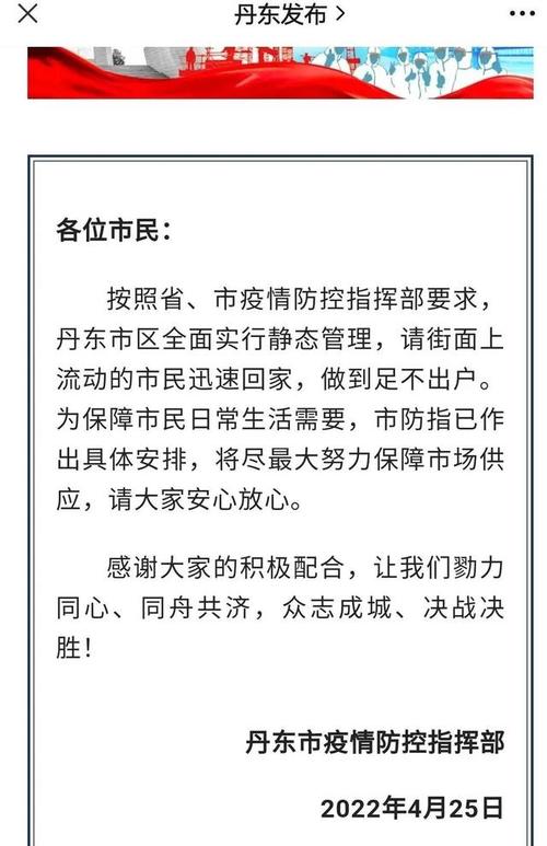 丹东疫情情况？丹东疫情2021？-第1张图片-优品飞百科