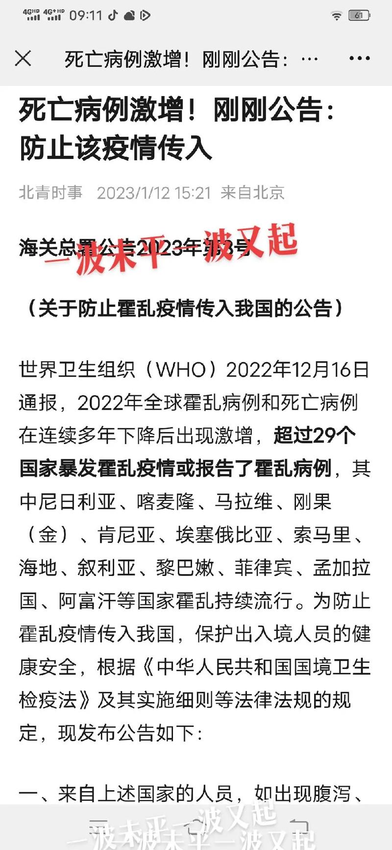 发霍乱疫情？霍乱疫情报告？-第1张图片-优品飞百科