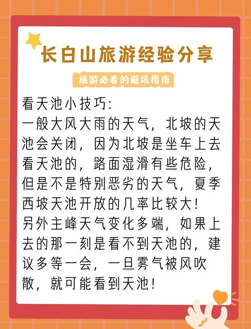 吉林白山天气预报？吉林白山天气预报40天查询？-第5张图片-优品飞百科
