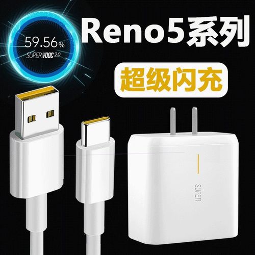 reno5充电器多少w？opporeno5原装充电器参数？-第1张图片-优品飞百科