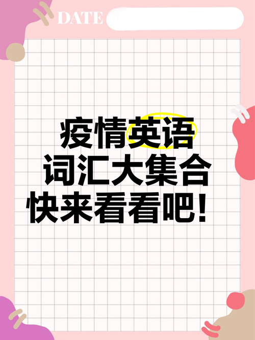 此次疫情英语，此次疫情英语翻译-第7张图片-优品飞百科