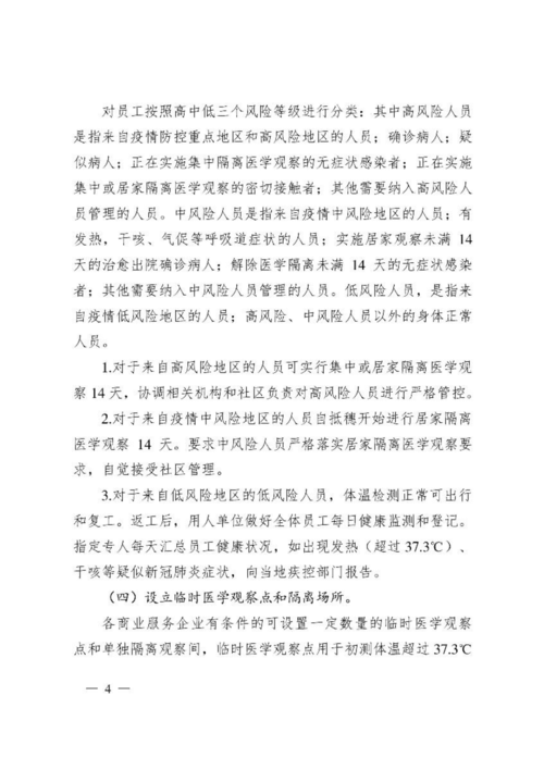 何时开工疫情，何时开工疫情防控工作-第6张图片-优品飞百科