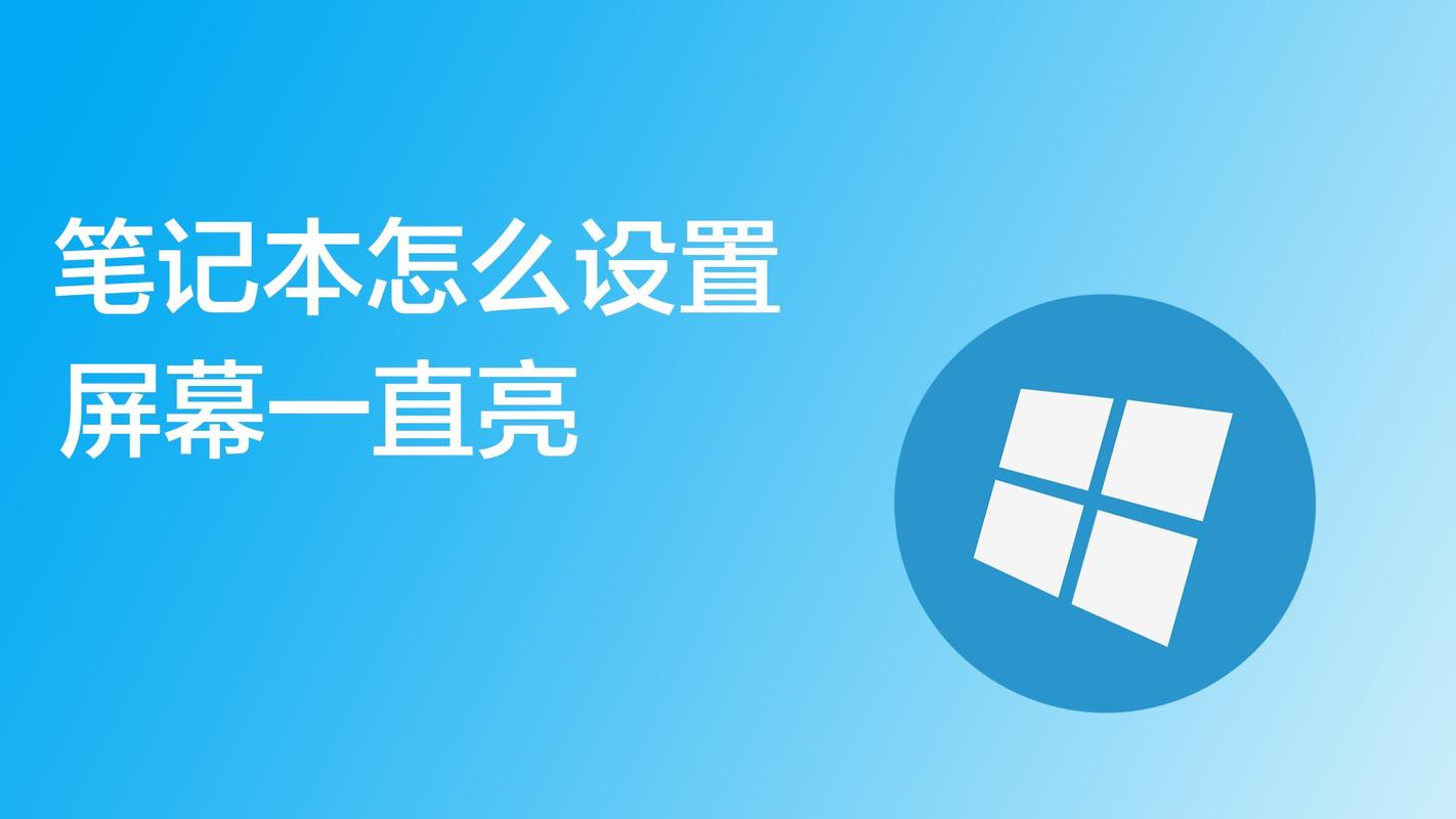 笔记本怎么调亮度更亮？笔记本怎么调亮度更亮一点？-第6张图片-优品飞百科