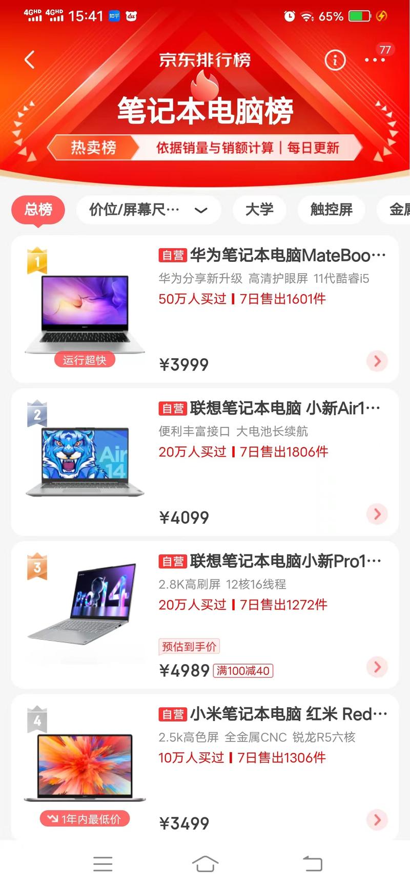 笔记本电脑排名2023最新，最新笔记本电脑排名？-第1张图片-优品飞百科