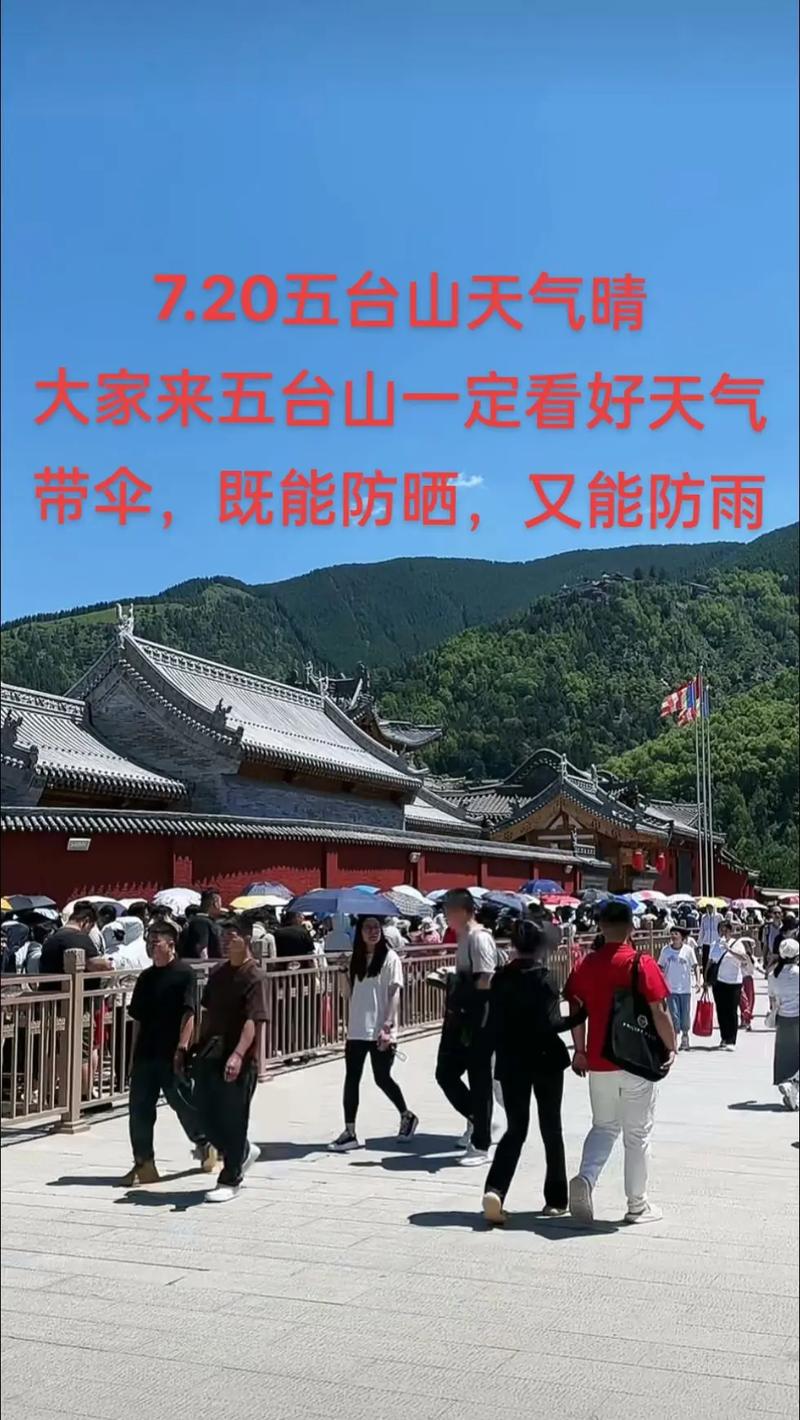 五台山天气预报一周，五台山天气预报一周,7天实时查询-第2张图片-优品飞百科