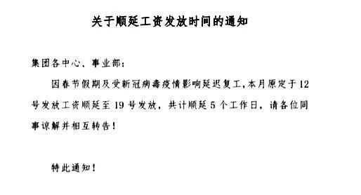 疫情薪资规定？疫情薪资规定最新？-第2张图片-优品飞百科