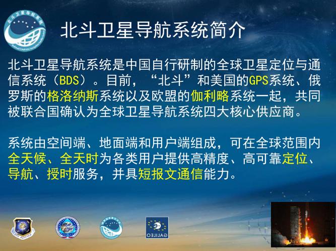 北斗卫星导航系统的功能，北斗卫星导航系统具有什么功能-第1张图片-优品飞百科