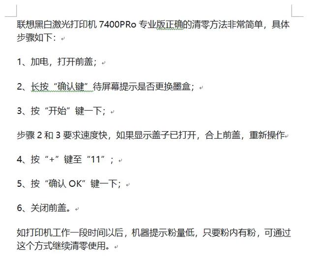 联想m7400pro如何清零，联想m7400pro更换墨粉盒怎么清零