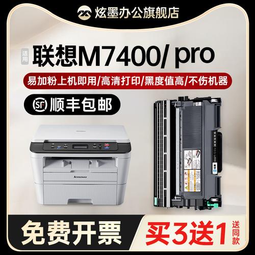 联想m7400pro如何清零，联想m7400pro更换墨粉盒怎么清零-第3张图片-优品飞百科