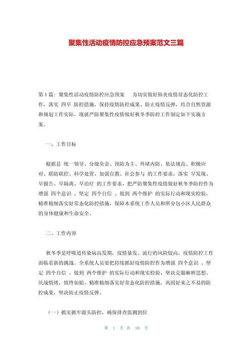 大型活动疫情，大型活动疫情防控消毒技术的意义？-第3张图片-优品飞百科