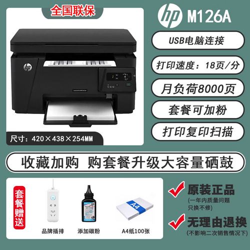 惠普126a和126nw哪个好，惠普126a和126nw参数对比？-第6张图片-优品飞百科