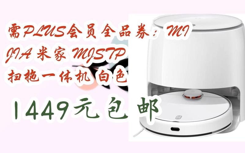 小米最新扫拖一体机？小米扫拖一体机测评？-第7张图片-优品飞百科