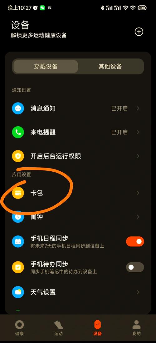 小米手环4出现监管怎么解除绑定，小米手环4出现监管怎么办？-第2张图片-优品飞百科