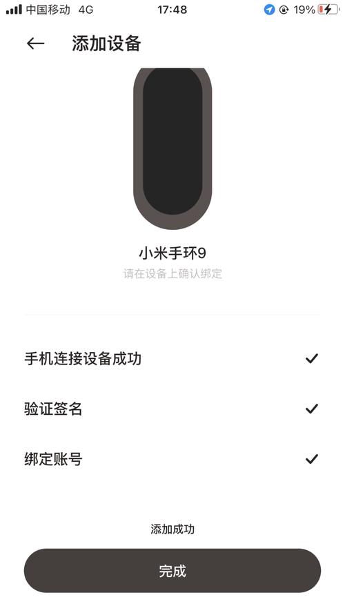 小米手环4出现监管怎么解除绑定，小米手环4出现监管怎么办？-第4张图片-优品飞百科