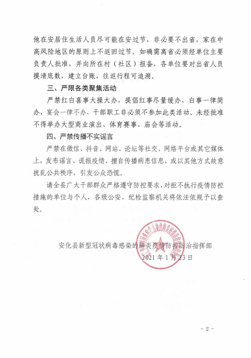 春节到疫情，春节疫情高峰期是会二次感染吗-第4张图片-优品飞百科