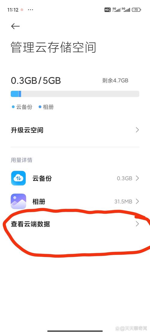 小米云空间不足怎么清理空间？小米云空间不足怎么清理空间呢？-第2张图片-优品飞百科