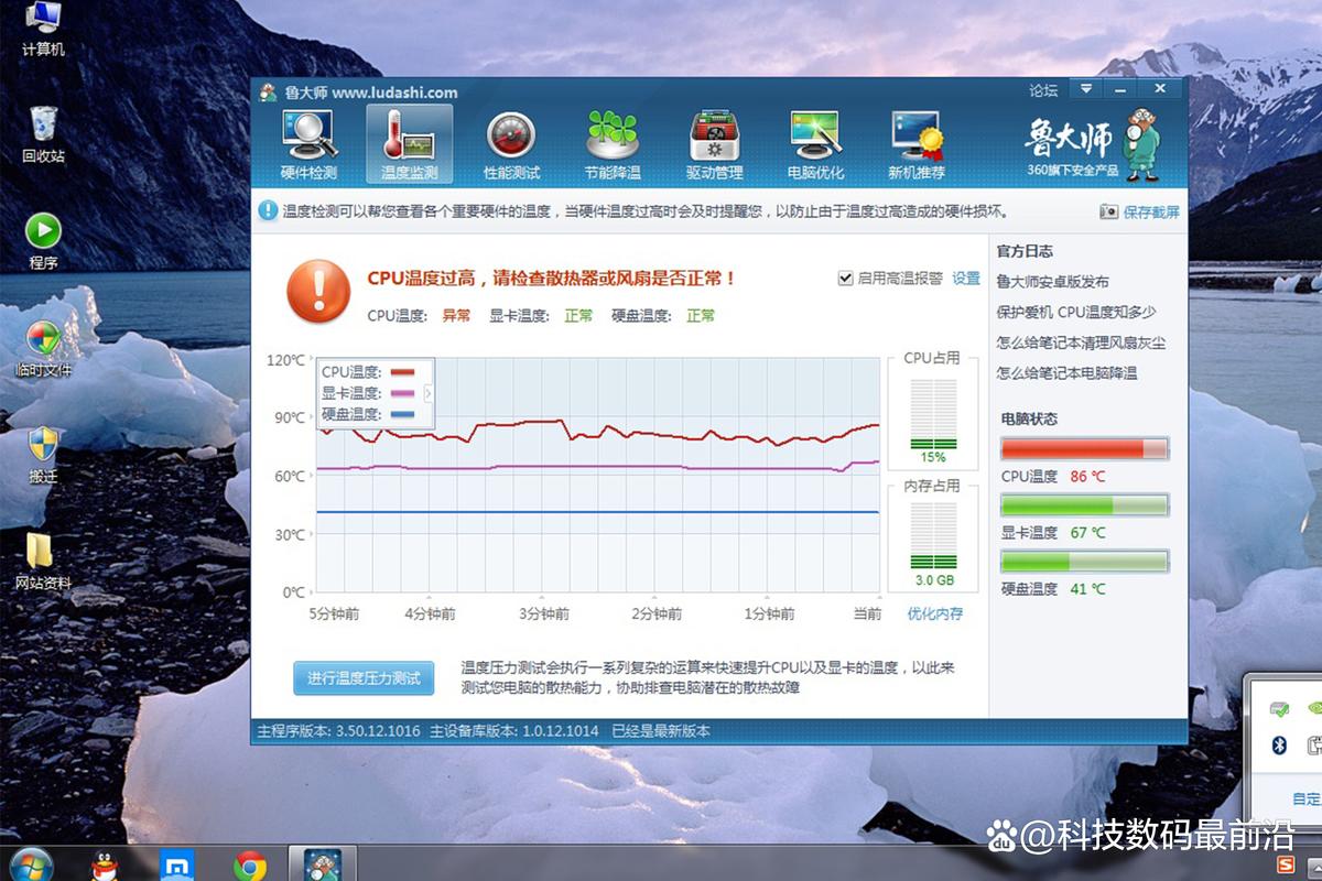 笔记本cpu温度80正常吗，笔记本电脑cpu温度达到80摄氏度会怎么样？-第2张图片-优品飞百科